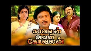 KAVALAN AVAN KOVALAN  காவலன் அவன் கோவலன்  Tamil Super Hit Movie  prabhu  HD [upl. by Eyks]