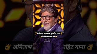 ओ खाइके पान बनारस वाला 😮😱  Amitabh Bachchan  shorts song bollywood indianidol14 vairalvideo [upl. by Ylaek]