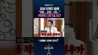 양궁 쿵야들의 시간 초 카운트 방법 feat 환상의 팀워크 [upl. by Studnia202]