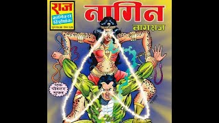 Nagraj  Nagin  Raj Comics [upl. by Derayne720]