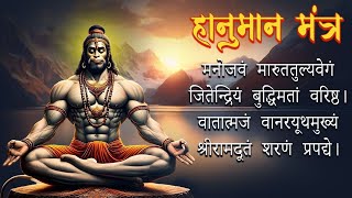 Hanuman Mantra  Manojavam Marut Tulya Vegam I Hindi Bhakti Song [upl. by Bissell760]