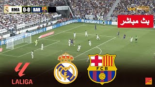 🔴مباشر ريال مدريد ضد برشلونة  eFootball PES 21 Gameplay PC el clasico [upl. by Isabel]