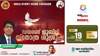 INDIA EVERYHOME CRUSADE  DIAMOND JUBILEE PROGRAMME  PR NOBLE P THOMAS  CALICUT [upl. by Eelegna]