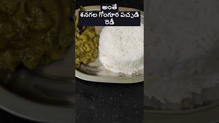 Shanagala Gongura Pachadi Recipe  Andhra Style Gongura Chutney [upl. by Bobker793]