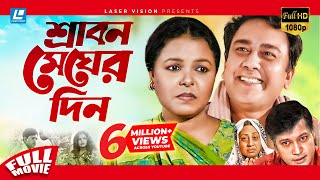 Srabon Megher Din  Bangla Movie  Humayun Ahmed  Meher Afroz Shaon Zahid Hasan Mahfuz Ahmed [upl. by Orrocos745]