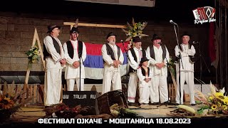 Festival Ojkače Moštanica 2023  SNIMAK [upl. by Kwang]