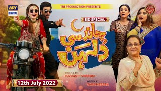 Chand Si Dulhan  Eid Special Telefilm  Junaid Khan  Sumbul Iqbal  ARY Digital  12th July 2022 [upl. by Lachman133]