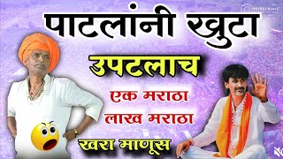 पाटलांनी खुटा उपटलाच 🤩 indurikarmaharaj इंदुरीकर महाराज कॉमेडी कीर्तन  indurikar comedy kirtan [upl. by Merriott]