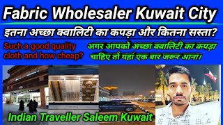 Fabric Wholesale Market Kuwait CityMarket of Holcel cloth कपड़ा की मार्केट 👔🥻👖👗 [upl. by Bierman]