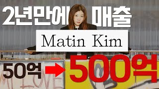 20대가 열광하는 패션 브랜드 마뗑킴 2년 만에 500억 매출을 만든 이야기 [upl. by Elisabeth]