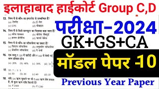 Allahabad High Court Group D 2024  Allahabad High Court Group D Previous Year Paper  AHC GK GS 10 [upl. by Jonis]