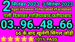 satta king 272023 today faridabad ghaziabad satta Gali delhi disawar 23september 2023 [upl. by Ecirp]