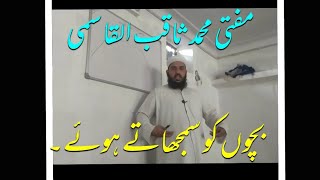 pulserat ke bare mein samjhate huye mufti MD saquib Qasmi [upl. by Ier]