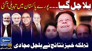 🔴 LIVE Election 2024 Results  Victory For PTI  Imran Khan Big Surprise  Suno News HD [upl. by Echikson]