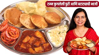 रसरशीत बटाटा भाजी व टम्म फुगलेली पुरी सुख म्हणजे दुसरं काय असतं  Batata Bhaji Poori  Madhura [upl. by Oribel457]