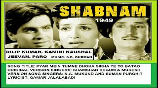 1949Shabnam1Song 2VersionsMukeshShamshadMukundSumanPyar Mein Tumne Dhokha Sikha [upl. by Sremmus]