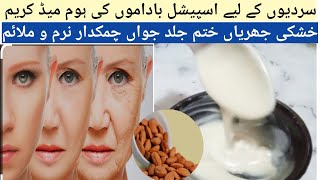 Winter Special Almond Cream for DullDry Skin amp Skin Wrinkles Skin Whitening amp Brightening [upl. by Norene651]