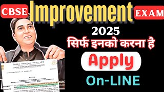 CBSE Improvement Exam 2025 Apply form  Valid for JOSAA  All doubt clear How to apply private form [upl. by Gibbeon]