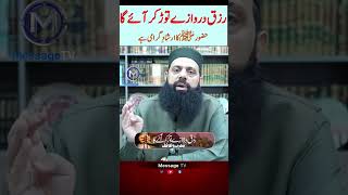 Rizq main Barkat ki Dua aur Wazifa  Allama hisham elahi zaheer  dua shorts short viralvideo [upl. by Lynsey]