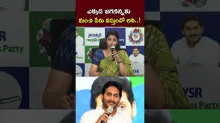 ఎక్కడ జగనన్నకు మంచి పేరు వస్తుందో అని  YSRCP Spokesperson Shyamala l NTV [upl. by Weed]