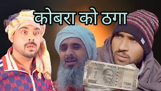 Nakhli Bijli Vibhag Ka Chhappa  ibrahim 420 New Video  ibrahim 420 [upl. by Ijat]