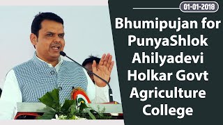 CM Devendra Fadnavis performed Bhumipujan for PunyaShlok Ahilyadevi Holkar Govt Agriculture College [upl. by Giacomo243]