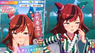 Uma Musume  Nice Nature New Year Costume Gacha Rolls [upl. by Worthington]