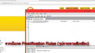 วิธีมุดเล่นเกมส์เซิฟนอกที่บล๊อค IP ด้วย Proxifier [upl. by Ajroj]