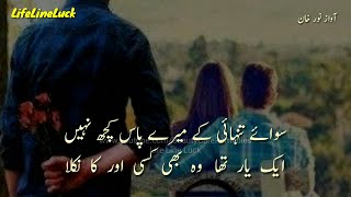 Kiya Samja Tha Aur Kiya Nikala  Urdu Poetry  Breakup Poetry  Bewafa Shayari Status [upl. by Rafael]