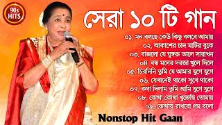 মন বলছে কেউ আসবে \ Best Of Asha Bhosle Bengali Songআশা ভোঁসলে ননস্টপ বাংলা গান Nonstop Gaan [upl. by Elfont]