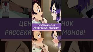 ЦЕНЗУРА КЛИНОК РАССЕКАЮЩИЙ ДЕМОНОВ 2 ЧАСТЬ крд аниме kimetsunoyaiba demonslayer [upl. by Lanod]