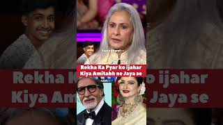 amitabhbachchan rekha Ki pyar kahani Love story Video bollywood shorts bollywoodnews [upl. by Milka]