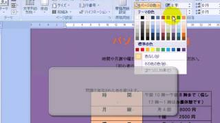 6透かしとページの色設定 2  ワード2007Word2007動画解説 [upl. by Maudie]