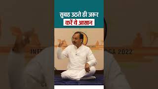 दिमाग को स्वस्थ रखने के लिए सुबह करें ये Yoga Asana  Yoga Tips  Acharya Manish ji Yoga [upl. by Sallee249]