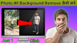 Laptop me Photo ka Background Kaise Hataye  How to Remove Image Background in Removebg [upl. by Belamy]