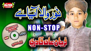 Noor Wala Aya Hai  Farhan Ali Qadri  Full Audio Album  Marhaba Ya Mustafa  Heera Stereo [upl. by Meridel]