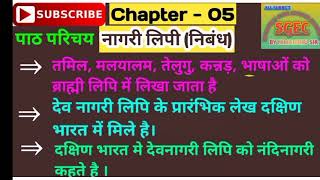 नागरी लिपि का सारांश CH 5 nagri lipi ka saransh in hindi  गुणाकर मुले Class10th viralvideo 100 [upl. by Schmeltzer175]