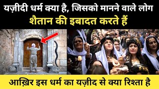 Real History Of Yazidis Religion । यज़ीदी धर्म की पूरी कहानी  RH Network [upl. by Talya]