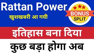 इतिहास बना दिया rattan power रेटिंग A3  rattanindia power latest news rtn power share latest news [upl. by Snowber948]