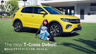 【The new TCross】AiNA THE END 出演 CM 30秒｜Volkswagen [upl. by Gaspar]