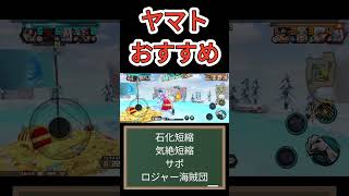 いろいろ赤ヤマトのメダルサポ試して個人的には石化短縮と気絶短縮であまり攻撃！これが安定してる！【バウンティラッシュ 赤ヤマト最強編成】 [upl. by Groeg]