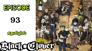 ♣️Black Clover♣️ Season 2 Episode93 பகுதி 93Anime explanation in TamilHaris Voice [upl. by Ellette]