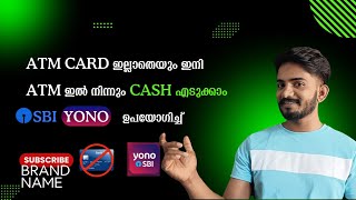 how to Withdraw Cash from SBI YONO Cash ATMs Without Your Debit Card – Easy and Secure malayalam [upl. by Serolod]