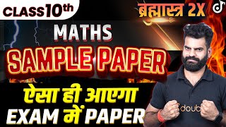 Sample Paper Class 10 Maths 2024 ऐसा ही आएगा Exam में Paper Exam 2024 Most Important Questions 🎯 [upl. by Fredi]