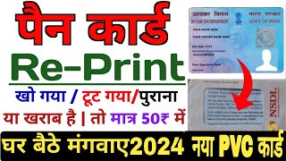 PAN Card Reprint Kaise Karen  Physical PAN Card Apply Online NSDL  NEW PROCESS pan ishanmonitor [upl. by Midian]