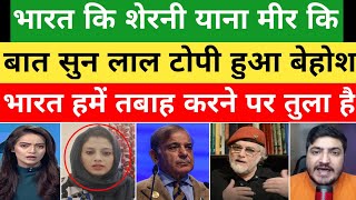 Yana Mir Ne Kashmir Aur Pakistan Per Lal Topi Zaid Hamid ko kiya Exposed  pak media on india [upl. by Hamaso]