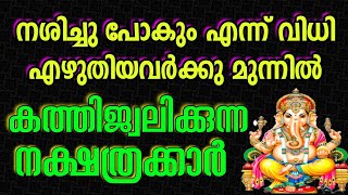 Malayalam nakshatra phalam [upl. by Eekorehc]