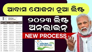 Pradhan Mantri Awas Yojana New List Online Check 2023  Awas Yojana New List Odisha  PMAY Online [upl. by Lassiter]