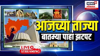 LIVE News Marathi  Ganesh Chaturthi 2023  CM Shinde  Ajit Pawar  Fadnavis  Maharashtra Politics [upl. by Enelrahc]