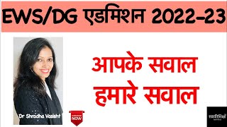 EWS Admission 2022  EWS Admission 202223  Delhi EWS Admission 2022  Delhi EWS Admission 202223 [upl. by Vins]